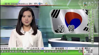 無綫02:00 新聞報道 TVB News｜2023年3月22日｜泰國5月14日大選｜南韓工會批新制將致更多人過勞死 尹錫悅承認每周工作逾60小時不健康｜約翰遜否認就派對門蓄意誤導國會 周三向委員會