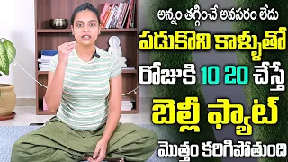 Sahithi Yoga - Simple Exercise for Weight Loss & Belly Fat || #weightloss || SumanTV mana Arogyam