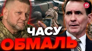 ⚡️УВАГА! У США б'ють на сполох / ЗАЛУЖНОМУ зробили серйозне ПОПЕРЕДЖЕННЯ