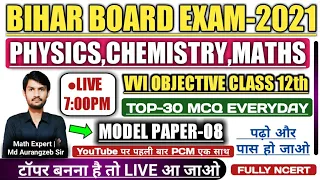 Model Paper-08 | Bihar board exam 2021  Class 12th Math & Science Model paper | Vvi PCM Objective 12