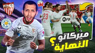 وصلني عرض انتقال خرافي وهدفي الأخير 🔥 fifa 23 مهنة لاعب #7