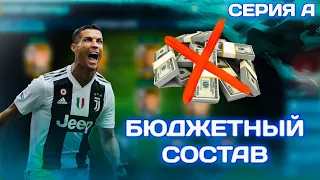 ЧИТЕРСКАЯ СЕРИЯ А ДЛЯ ПРОКАЧКИ В FIFA MOBILE 20!