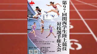 【関西インカレ】第３日目　１部男子走り幅跳び・跳躍競技【97回関西学生陸上競技対校選手権大会】