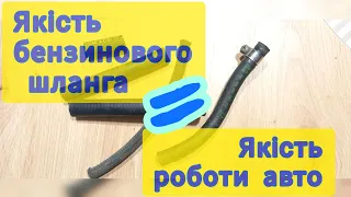 Шланг бензиновий для інжектора. На що звертати увагу при виборі