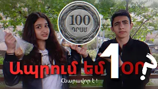 ԱՊՐՈւՄ ԵՄ 1 ՕՐ 100 ԴՐԱՄՈՎ 😱🤯 || Aprum em 1 or 100 dramov || GVTV Tube