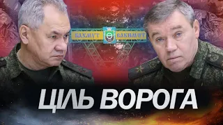 Чому ворогу важливі БАХМУТ та ВУГЛЕДАР / Окупанти НЕ ПОЛИШАЮТЬ спроб захопити населені пункти