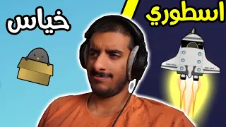 محاولة توصيل البطريق الى الفضاء عن طريق التطوير 🔥🔥