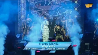 Индира Елемес – «Сері жігіт» (Әні: А.Дүйсенов, сөзі: А.Дүйсенов, А.Дүйсенбі)