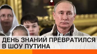 Путин провел всероссийский урок истории: как диктатор промывал мозги детям — ICTV