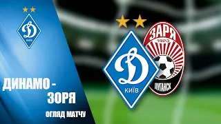 ДИНАМО Київ - ЗОРЯ Луганськ 3:1. НАЙКРАЩІ МОМЕНТИ