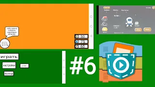 Игры от подписчиков в Pocket Code #6