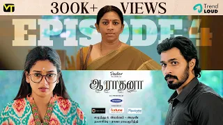 Secrets of AARA | Episode 04 | Aaradhana | New Tamil Web Series | Vision Time Tamil