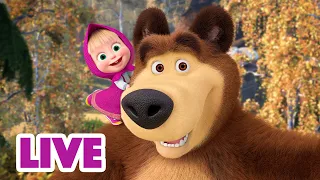🔴 LIVE! Mascha und der Bär 🤗 Immer gemeinsam 🤗 Zeichentrickfilme für Kinder