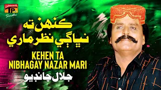 Kehen Ta Nibhagay Nazar Mari | Jalal Chandio | TP Sindhi