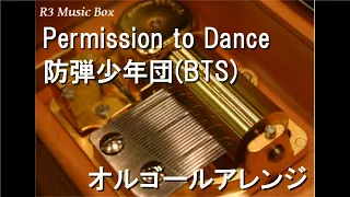 Permission to Dance/防弾少年団(BTS)【オルゴール】