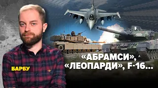 "Абрамси", "Леопарди", F-16. ІСТОРИЧНИЙ МОМЕНТ ВІЙНИ | Марафон "НЕЗЛАМНА КРАЇНА" – 25.01.2023