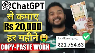 Earn Money Online from ChatGPT (COPY-PASTE WORK) 🔥 ChatGPT se Online Paise Kaise Kamaye 2023