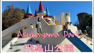 One of the best park in Tokyo/ Awesome Playground and Water Park (short video clips)