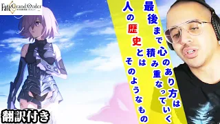 【海外の反応】最終話を迎えFateから学べることについて語るスウェーデン人ニキのリアクション【Fate/Grand Order】