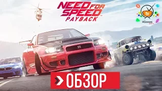 ОБЗОР Need for Speed Payback | ПРЕЖДЕ ЧЕМ КУПИТЬ