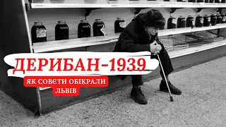 Цукор у кишені, борошно - у шапці. Як «совєти» спричинили голод у Львові / Степан Грицюк