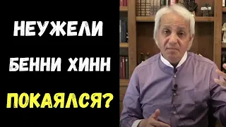 Последние Новости о Покаянии Бенни Хинна