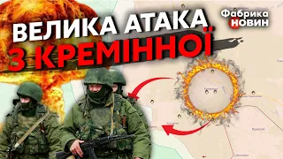 ☝️Під Кремінною відкрито ШИРОКИЙ ФРОНТ! РФ кинула в бій ГОЛОВНУ СИЛУ: штурмують чотири точки