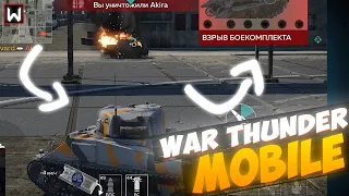 ПЕРВЫЙ РАЗ пробую играть в War Thunder Mobile! Как ИГРАТЬ!?