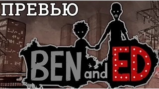 Ben and Ed - Настоящий Зомби-паркур