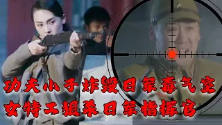 "Kung Fu kid destroys Japanese gas lab, female agent covers, assassinates commander."