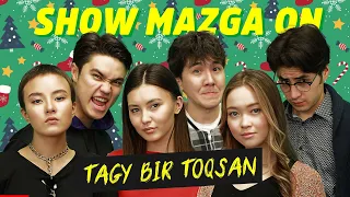 Tagy Bir Toqsan | Актерлердің сериалдан тыс бір-біріне сезімдері болғаны рас па? |Тағы Бір Тоқсан|