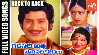 Gadasari Atta Sogasari Kodalu Movie Back to Back Songs | Krishna | Sridevi | YOYO TV Music