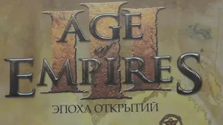 Age of Empires III Эпоха Открытий Игра вчетвером