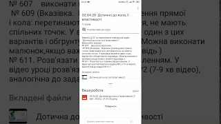 Як здавати роботи у Google Classroom за допомогою смартфона