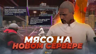 САМЫЕ МЯСНЫЕ ВОЙНЫ СЕМЕЙ на НОВОМ СЕРВЕРЕ | GTA 5 RP Davis