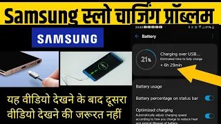 Samsung Mobile slow charging problem || samsung slow charging problem fix