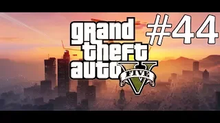 Прохождение GTA V #44. Зарыть топор войны, Угонщик