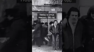 Пивбар на улице Александра Невского в Мурманске 1980-х