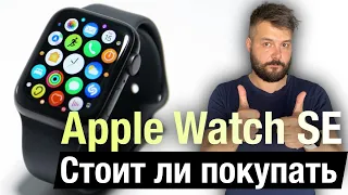 Apple Watch SE опыт использования, стоит ли покупать в 22/23 году?