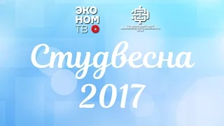 ЭКОНОМ ТВ. Студенческая весна МГОУ 2017