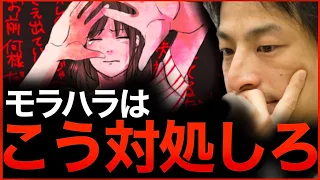 【ひろゆき】※常識がない奴らにはコレを試してください。モラルハラスメントの心理 悩んでる人は全員見てください【切り抜き ひろゆき】