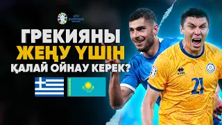 Грекия қалай ойнайды? Талдау, болжам, анализ (EURO 2024)