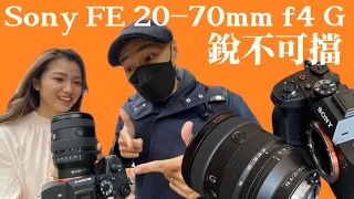 Sony 全片幅廣角變焦鏡頭 FE 2070mm F4 G