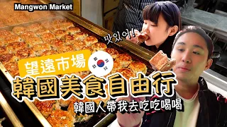 Korea Free and Easy Guide - Mangwon Market must eat food