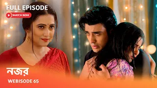 নজর | Webisode 65 I Full Episode I আয়ুশের রক্তের সাথে ডাইনি মায়ার রক্ত মিশলে কি হবে ?