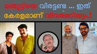 മമ്മൂട്ടിയെ വിരട്ടണ്ട ... ഇത് കേരളമാണ് വിവരമറിയും.!  Lights Camera Action - Santhivila Dinesh