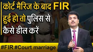 How To Deal With Police After Court Marriage
