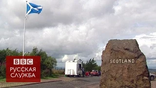 Референдум в Шотландии: мир вздохнул с облегчением - BBC Russian