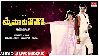 Mysore Jaana Kannada Movie Songs Audio Jukebox | Ambarish,Vinaya Prasad,Anjana|Kannada Old  Songs