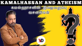 Kamal Hassan & Athesim | Kamal's Atheist Dialogues | Atheism | VIEWER'S DEN